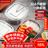 美厨（MAXCOOK）饭盒餐盒便当盒 304不锈钢学生饭盒大号 多用快餐盒食堂MCFT169
