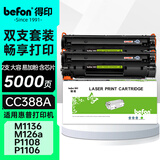 得印388a硒鼓适用惠普m126a硒鼓m1136 m126nw p1108 p1106 p1008 p1007 m1213nf 1216nfh打印机墨盒 cc388a硒鼓