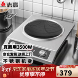 志高（CHIGO）商用电磁炉大功率电磁灶爆炒炉电池炉电磁炉3500w商用平面电磁炉 【推荐款】凹面不锈钢旋钮款G358