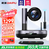 戴浦（DAIPU）4K无线超清3倍光学*10倍数字变焦USB视频会议DP-UK203L摄像头视频会议摄像机会议系统设备