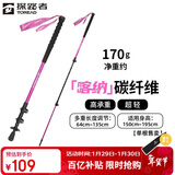 探路者（TOREAD）喀纳登山杖手杖碳素碳纤维可伸缩超轻户外徒步便携爬山棍  树莓粉