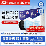 振德 医用外科口罩灭菌级独立包装口罩冬季防尘雾霾 蓝黑色各50只