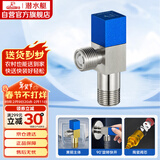 潜水艇（Submarine）F301 黄铜加厚三角阀八字阀 止水阀 陶瓷阀芯国标4分（蓝色）