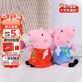 小猪佩奇 小猪佩奇毛绒玩具 19cm佩奇乔治组合