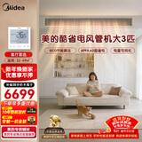 美的中央空调大3匹酷省电 风管机一拖一 超一级能效纯铜管空调 省电热销TOP1 KFR-75T2W/B3-KS(1)