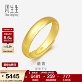 周生生素圈光身面活口泥鳅背开口黄金戒指 足金情侣结婚对戒09141R计价 7.95克(含工费160元)