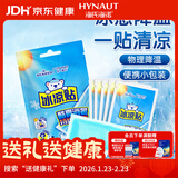 海氏海诺 冰凉贴降温贴降温散热贴退热冷敷贴冰贴清凉贴手机 10贴*5盒