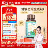 witsbb健敏思儿童维生素ad3-18岁ad宝宝敏宝专研D3 VA:1800IU VD:600IU