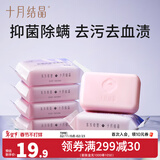 十月结晶女士内衣皂 成人香皂 姨妈皂 孕产妇抑菌去血渍内裤专用洗衣皂 120g 3支