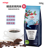 铭氏意式蓝山曼特宁摩卡炭烧巴西风味咖啡粉美式纯黑咖啡粉500g 【浓郁焦香】炭烧风味粉500g-法式烘
