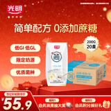 光明研简0添加蔗糖常温酸奶200g*20盒 生牛乳品儿童早餐年货好礼