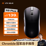 ATK 蜻蜓A9无线鼠标电竞游戏办公鼠标 有线/蓝牙/2.4G/星闪三模连接轻量化对称极简工学 A9 Plus 黑色