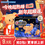 苏菲【黄油小熊】超熟睡柔棉感超长量多夜用卫生巾42cm8片姨妈巾自营