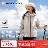 MOLY VIVI软壳衣夹克外套女三合一秋冬户外保暖防风防水登山滑雪服魔力薇薇
