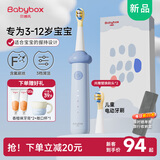 贝博氏儿童电动牙刷3-6-12岁宝宝含氟刷毛细软舌苔刷儿童礼物 