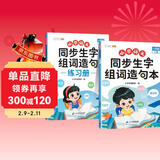 斗半匠 同步生字组词造句本练习册 一年级上册同步人教版课本生字小学语文字词句专项同步训练（2本）