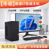 华硕【英特尔酷睿i7/i9】台式电脑主机商务办公政府企业补贴大内存客服设计剪辑学生游戏组装整机全套 华硕2026单主机【赠送5年质保】 【顶配】酷睿i7+32G/1TB+超清办公独显