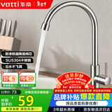 华帝（VATTI）厨房水龙头 不锈钢厨房水槽单冷龙头360度旋转洗菜盆龙头 016000