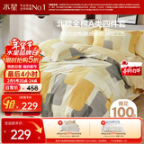 水星家纺四件套床上纯棉100%a类全棉透气被套床单双人1.5米×2米床新雨家居馆