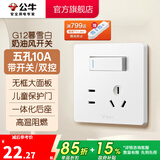 公牛（BULL）奶油风开关插座 网络大面板 家用墙壁插座多孔86型G12系列暮雪白 五孔10A带一开双控