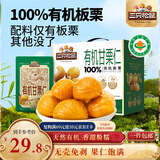 三只松鼠有机甘栗仁500g 熟制即食板栗仁栗子仁坚果零食品 团购送礼