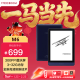 HQ MEEBOOK M6电纸书 6英寸电子阅读器 300PPI高清墨水屏 电纸书开放式安卓系统 3+32G内存 便携式阅读 6英寸  M6单机版
