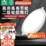 雷士（NVC） led筒灯超薄高亮大瓦数二级能效工厂天花板嵌入式背景装饰灯 【2级能效/高亮】18W暖白-孔14.5-15cm