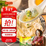 湾仔码头上汤小云吞荠菜猪肉600g75只馄饨早餐夜宵速食冷冻混沌年货送礼