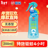榄菊基孔肯雅热驱蚊液200ml无香型驱蚊喷雾蚊怕水户外防蚊液蚊不叮
