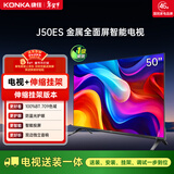 康佳电视 J50ES 50英寸【安装版】 1+8GB内存 全面屏 智能网络WIFI 一级能效【伸缩挂架送装一体】
