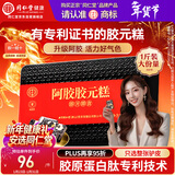 同仁堂阿胶礼盒阿胶糕500g年货礼盒补品气血女送父母食品礼盒改良胶元糕