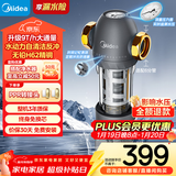 美的（Midea）家用前置过滤器9T/h大通量40微米反冲洗水驱动自动清洗滤网不锈钢免换芯全屋净水器QZBW20S-110