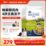 耐吉斯冻干生骨肉狗粮酶解鲜肉无谷低敏成犬幼犬老年犬低敏全价犬粮 【6kg】鲜鸡肉火鸡肉1.5kg*4包