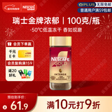 雀巢（Nestle）瑞士金牌冻干黑咖进口0糖0脂低卡*燃减健身浓郁100g