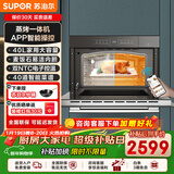 苏泊尔（SUPOR） 【国家补贴】蒸烤箱嵌入式烤箱电蒸箱家用多功能大容量40L彩屏智能控制蒸烤炖炸一体机709s 709【APP智控】蒸烤一体机