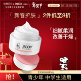 SNOOPY史努比中学生面霜50g青少年脸霜13-15-19岁保湿滋润青春期护肤品