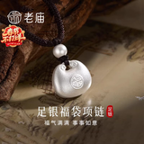 老庙吊坠足银小胖福挂坠项链生日节日礼物送老婆女友 【实心】胖坨福项链约：9g