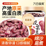 万谷食美 花芸豆2斤 豆 花腰豆饭豆 芸豆  豆子 饭豆 杂粮粗粮
