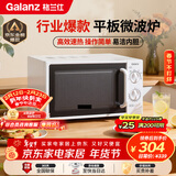 格兰仕（Galanz）平板式小型家用微波炉20升700W精准温控旋钮操作更便捷DG(S0)