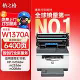 格之格m232dw硒鼓 带芯片双支装适惠普137a硒鼓 m232dwc m208dw m233sdn m233dw m233sdw硒鼓打印机1370a硒鼓