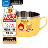 乐扣乐扣（LOCK&LOCK）辅食碗儿童餐具进口不锈钢小学生卡通双手柄汤碗宝宝大碗650ml