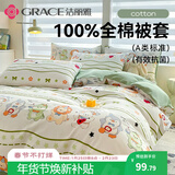 洁丽雅（Grace）A类全棉抗菌儿童被套100%纯棉双人印花纯棉被套200*230cm 音乐节