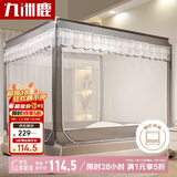 九洲鹿防摔蚊帐架1.5x2米床三开门拉链全底方顶家用时光【A类加密帐纱】