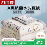 九洲鹿可机洗抗菌纤维被子 空调被芯220*240cm蛋糕熊