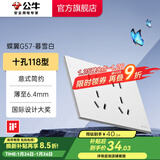 公牛（BULL）超薄开关插座面板86型usb五孔带开关网络空调插座蝶翼 G57暮雪白 【十孔】118型