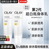 玉兰油（OLAY）超白瓶身体乳烟酰胺提亮润肤保湿桃气香草味旅行装男女生日礼物 【尝鲜】2代身体乳30g*2