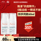 雅漾（Avene）【樊振东同款】控油抗痘精华露30ml*2 C位精华0酸敏感肌效期27.7