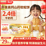 爷爷的农场软松饼面包240g 儿童宝宝早餐无添加宝宝零食0添加高钙山药酸奶