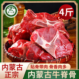 荤八厨 内蒙古牛脊骨4斤净重 新鲜黄牛肉生鲜牛骨头带肉蝎子脖火锅食材
