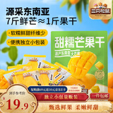 三只松鼠芒果干408g/袋 独立包装蜜饯果干果脯休闲零食办公零嘴小吃